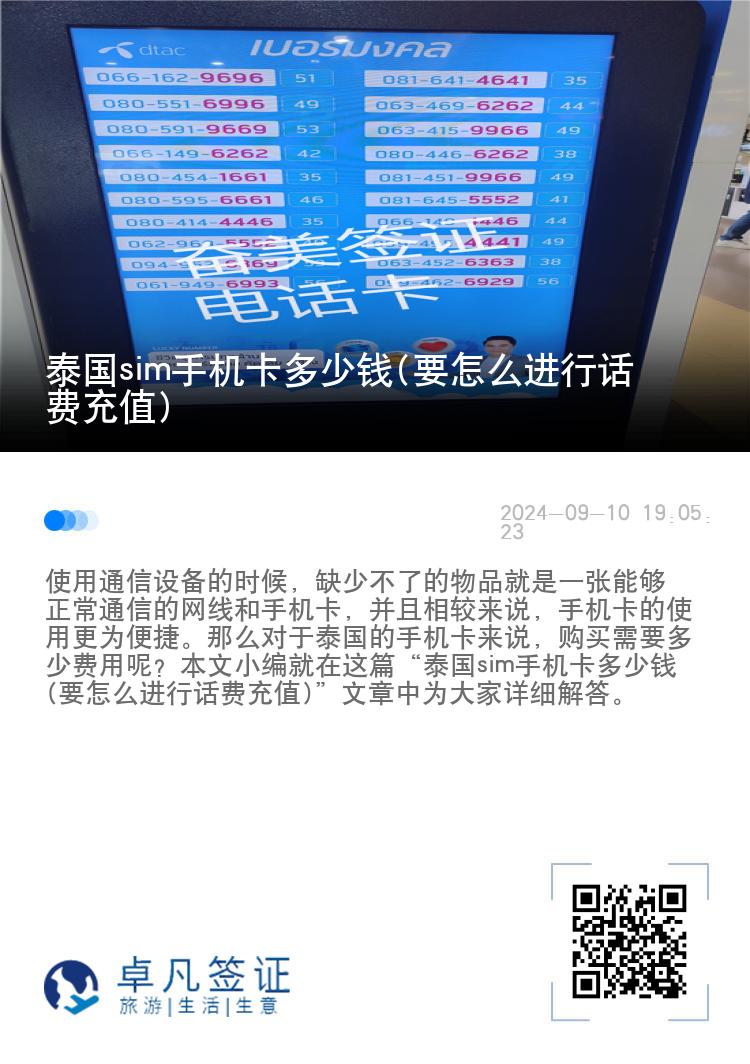 泰国sim手机卡多少钱(要怎么进行话费充值)