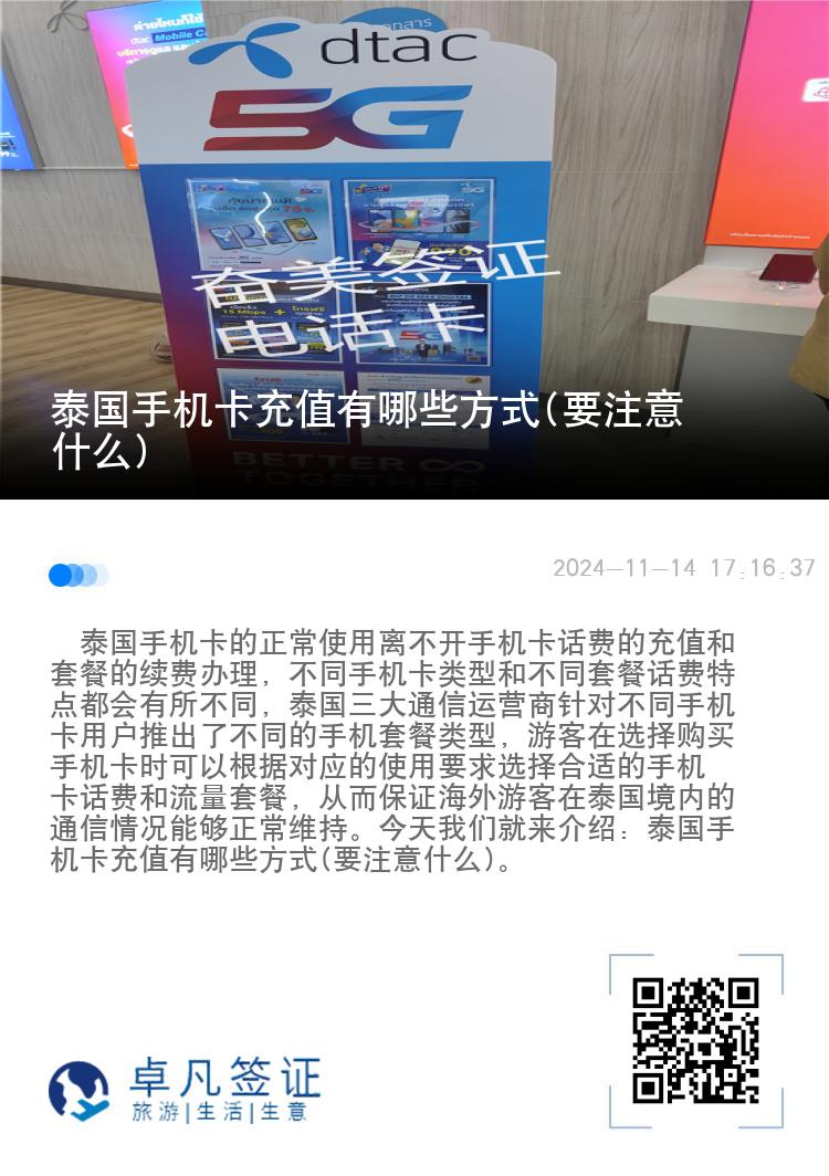 泰国手机卡充值有哪些方式(要注意什么)