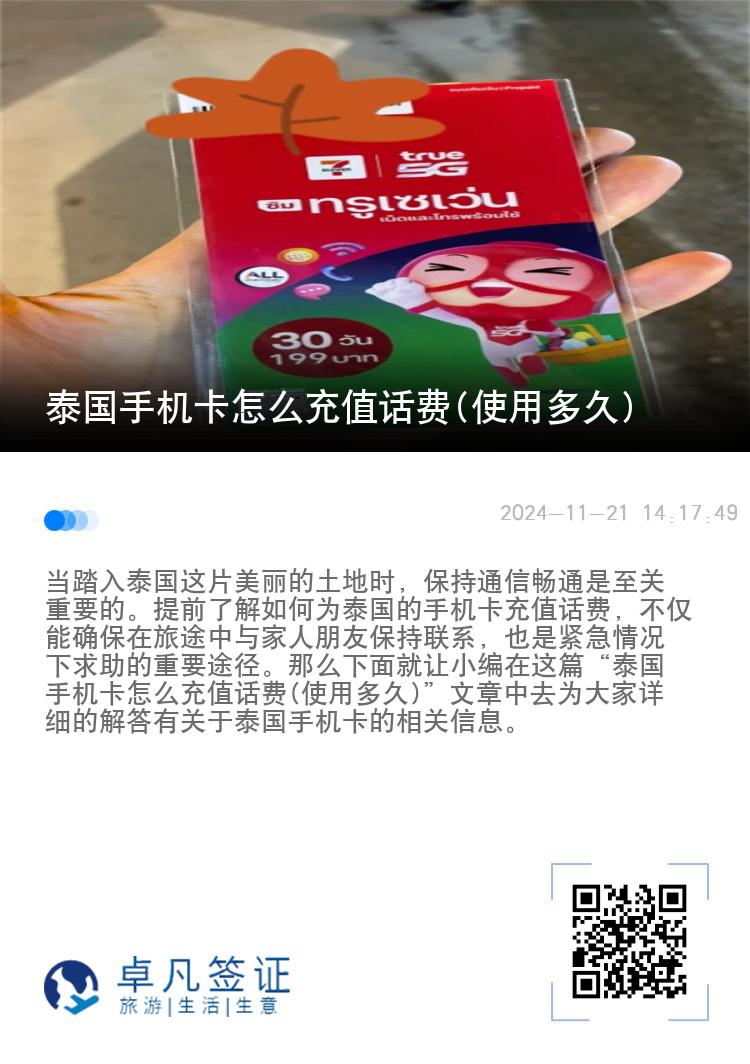 泰国手机卡怎么充值话费(使用多久)