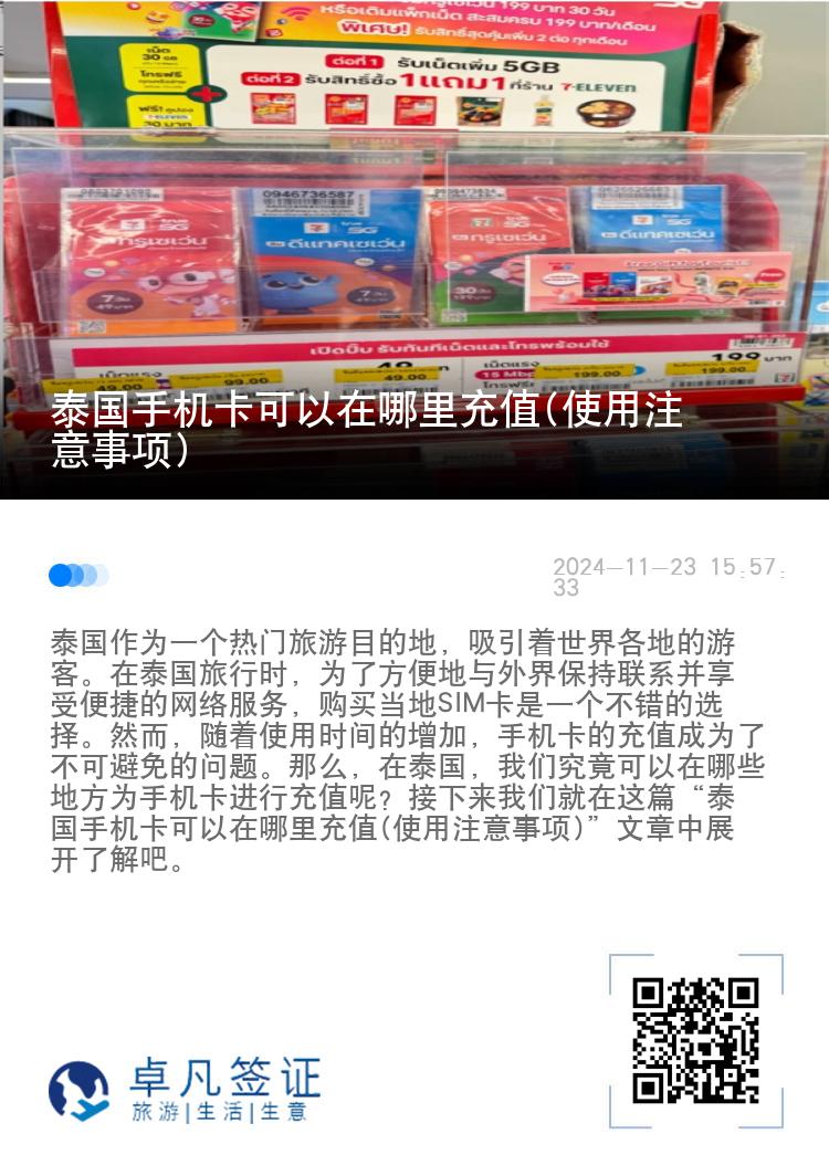 泰国手机卡可以在哪里充值(使用注意事项)