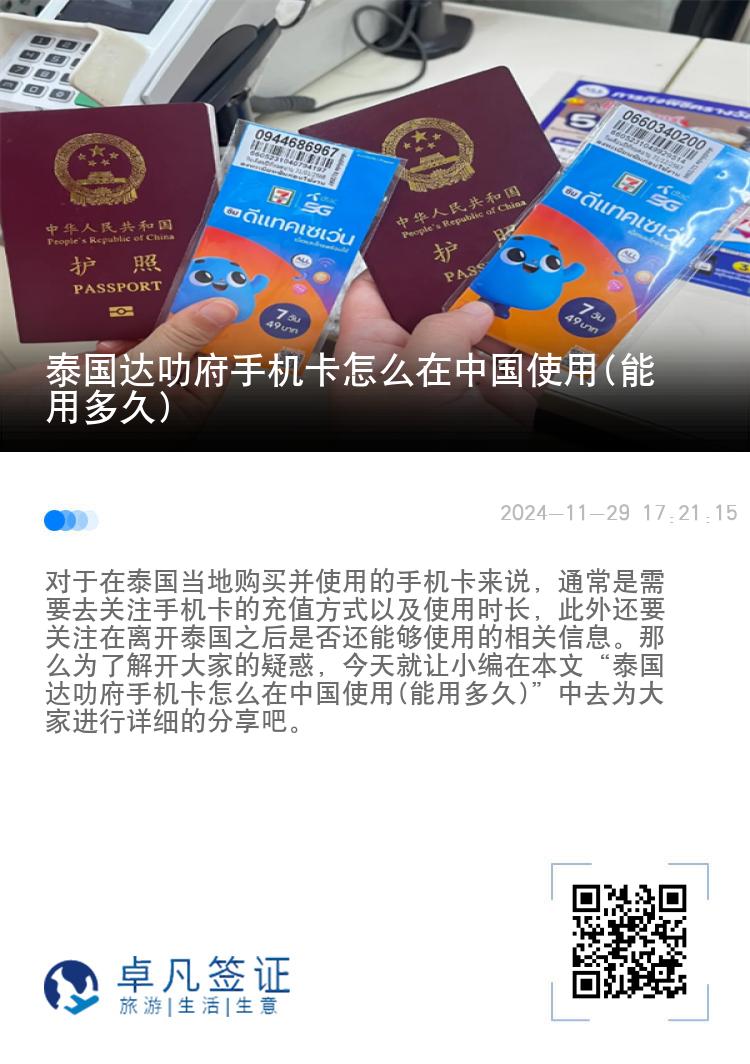 泰国达叻府手机卡怎么在中国使用(能用多久)