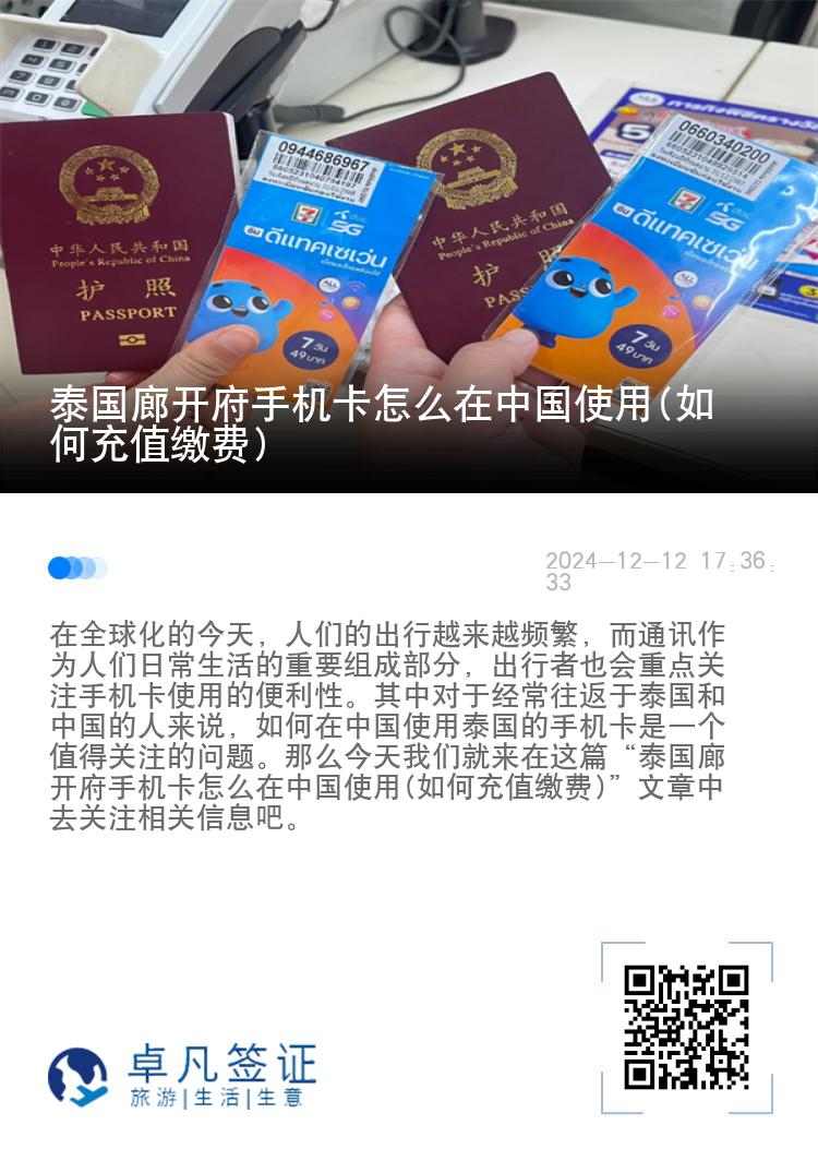 泰国廊开府手机卡怎么在中国使用(如何充值缴费)