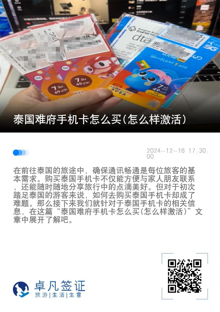 泰国难府手机卡怎么买(怎么样激活)