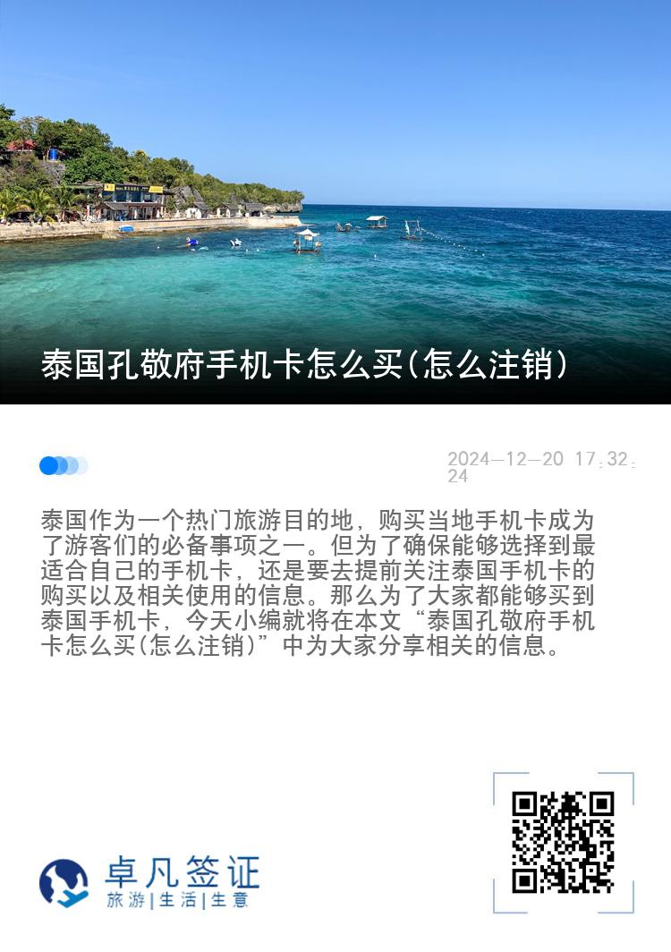 泰国孔敬府手机卡怎么买(怎么注销)