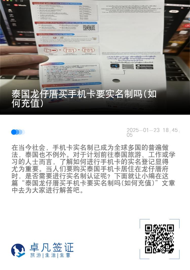 泰国龙仔厝买手机卡要实名制吗(如何充值)