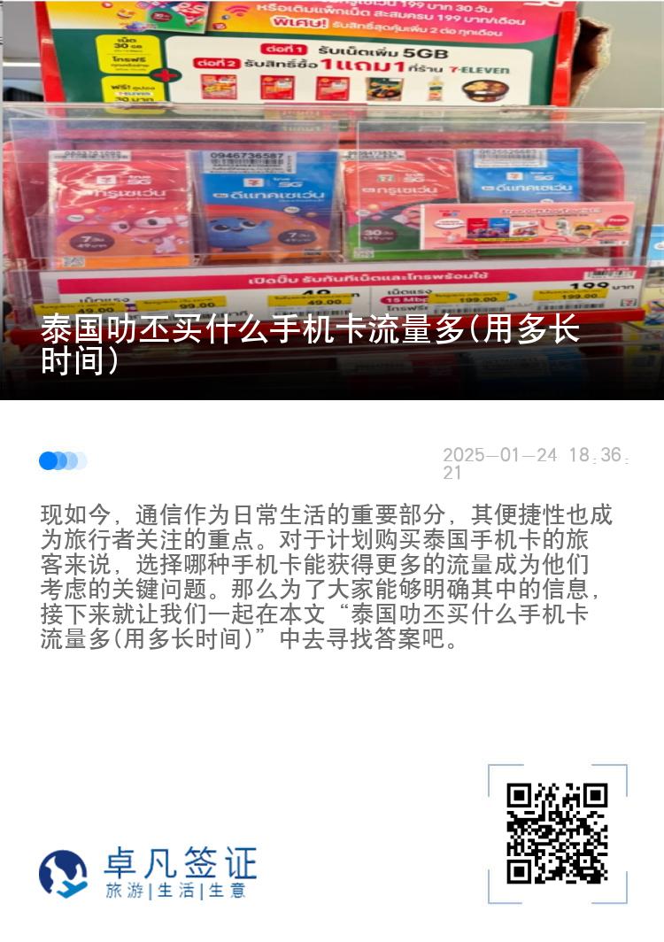 泰国叻丕买什么手机卡流量多(用多长时间)