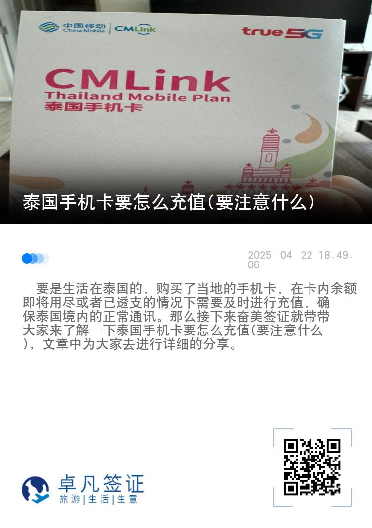 泰国手机卡要怎么充值(要注意什么)