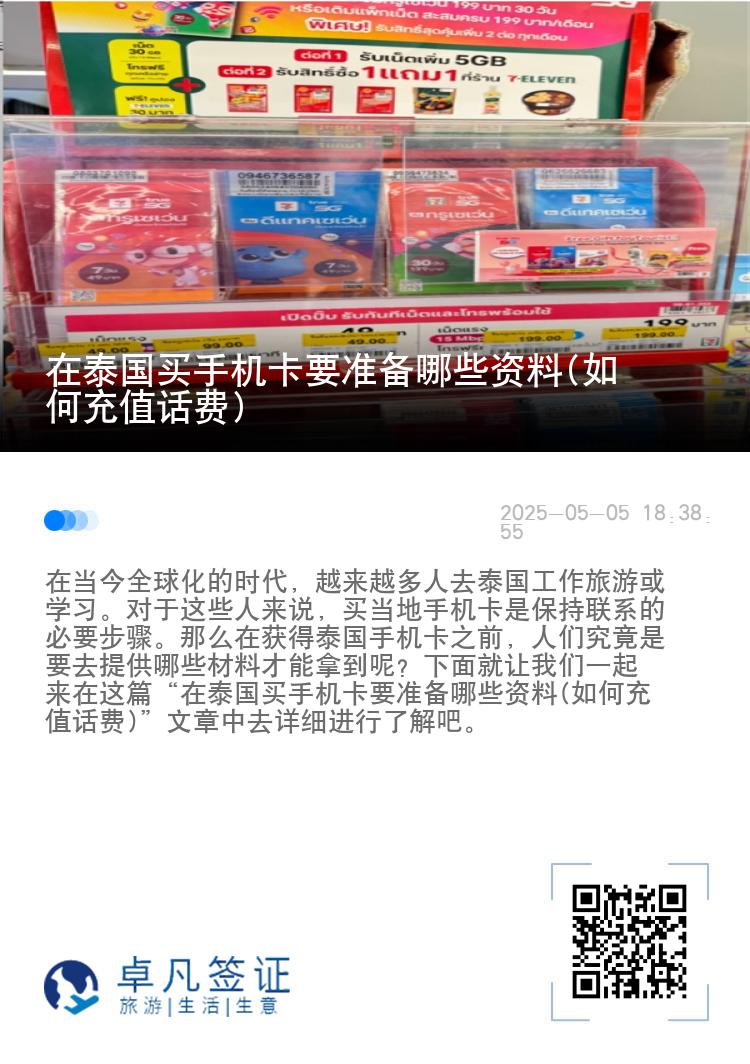 在泰国买手机卡要准备哪些资料(如何充值话费)
