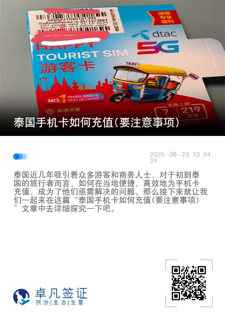 泰国手机卡如何充值(要注意事项)