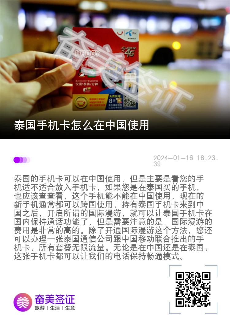 泰国手机卡怎么在中国使用